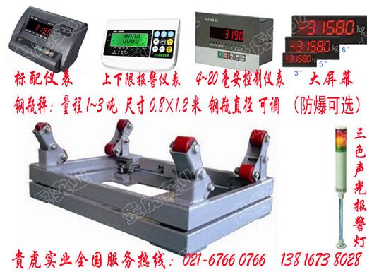 1噸氯氣鋼瓶秤，2噸電子氨氣鋼瓶秤，天津3噸防水氯氣鋼瓶秤廠家