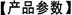 產(chǎn)品參數(shù)